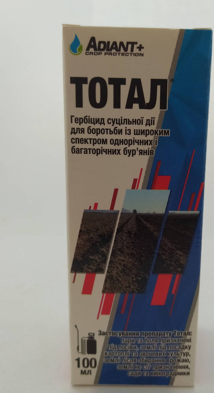 

Гербицид Тотал 100 мл. ADIANT + Crop Protection