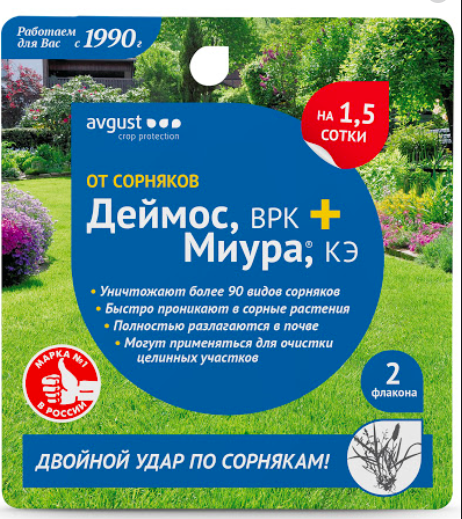 

Деймос 45 мл +Миура 12 мл от сорняков Avgust