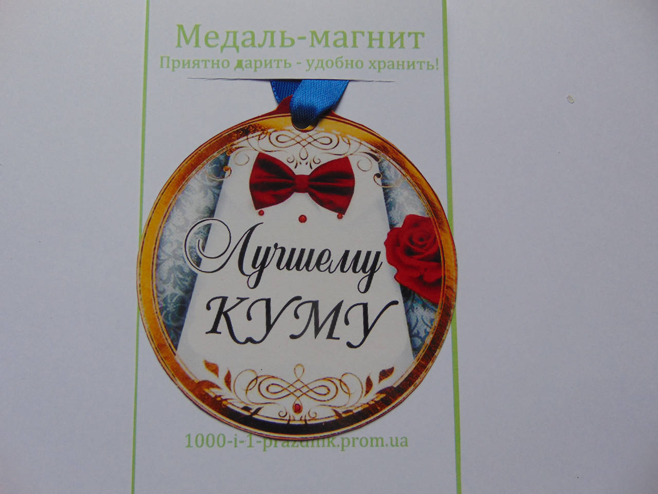 

Медаль-магнит "Кум"