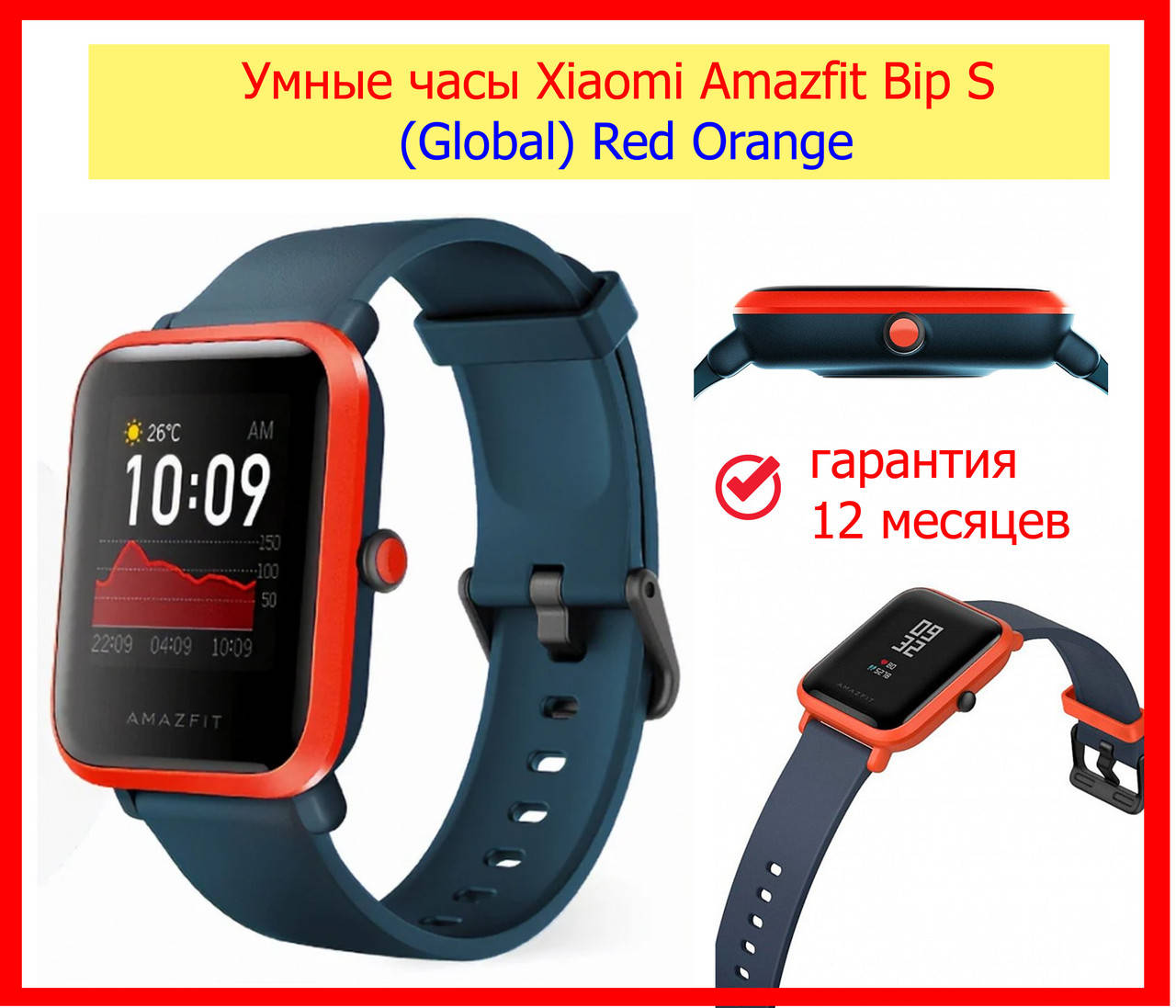 

Умные часы Xiaomi Amazfit Bip S Global Red Orange, смарт часы Amazfit Bip S, смарт годинник Amazfit Bip S