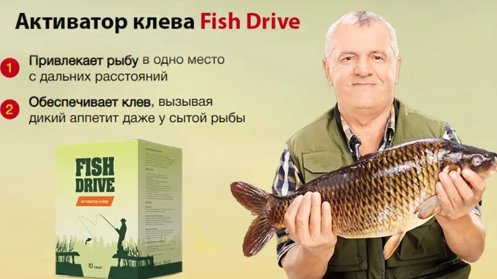 

Fish Drive - Активатор клёва (Фиш Драйв)