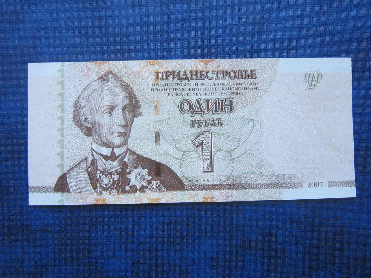

Банкнота 1 рубль Приднестровье 2007 UNC пресс