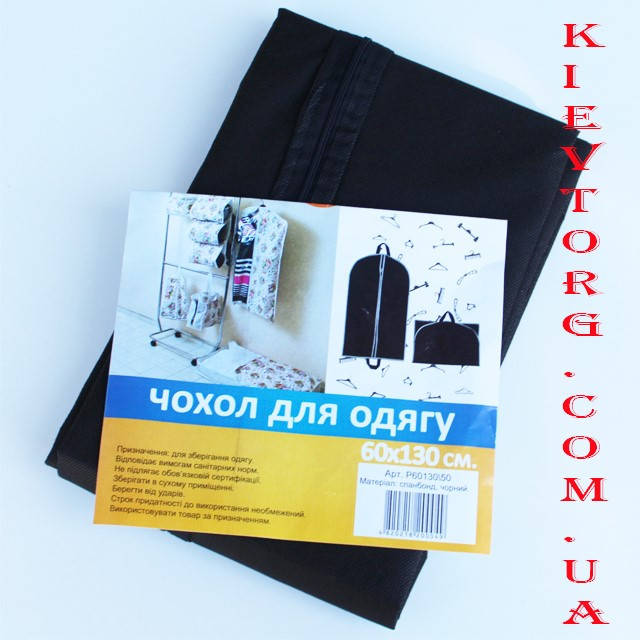 

Кофр чехол для хранения костюмов и одежды на молнии тканевый черный, 60х130 см