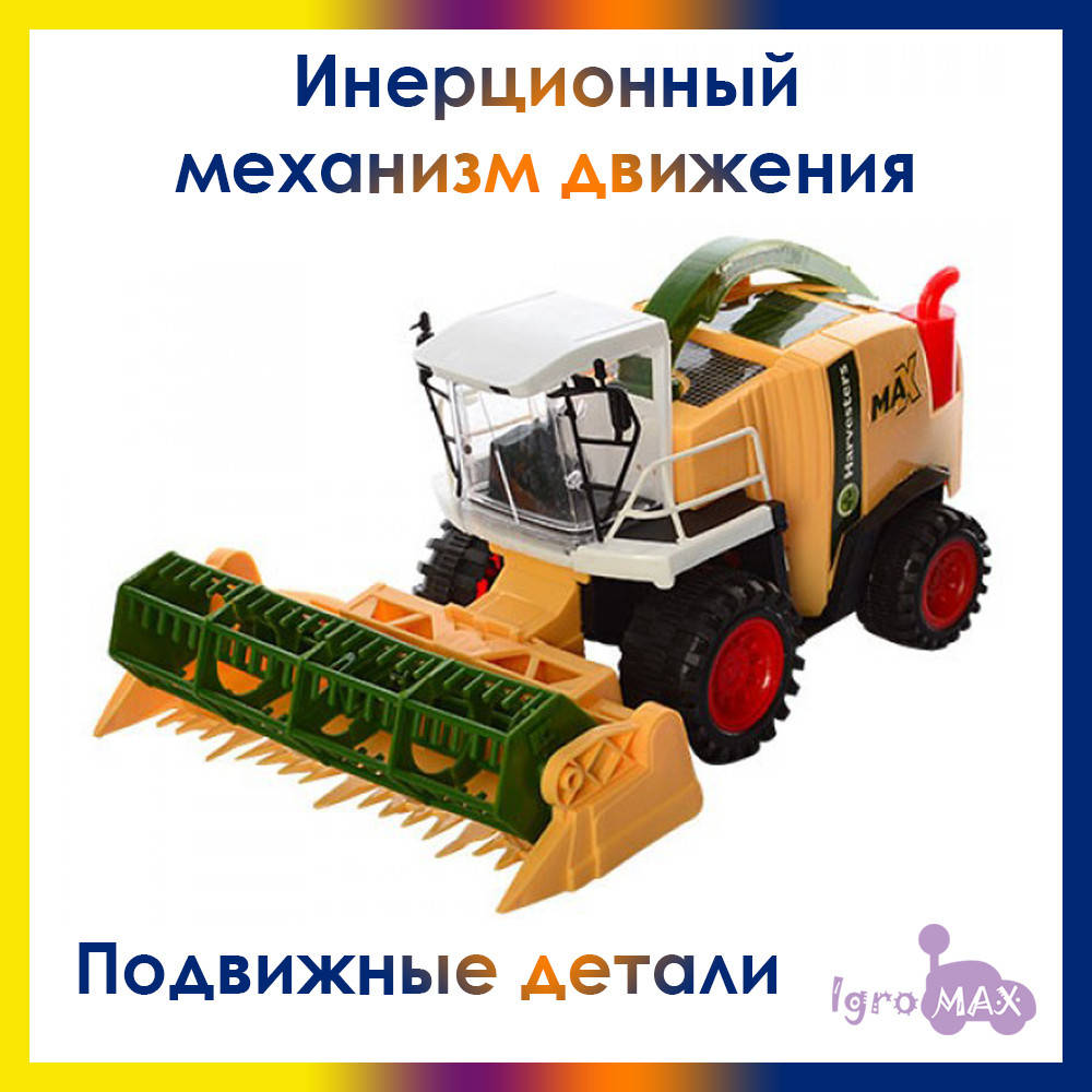 

Детский инерционный зерноуборочный желтый комбайн 0488-251, игрушечная сельхозтехника для сбора урожая