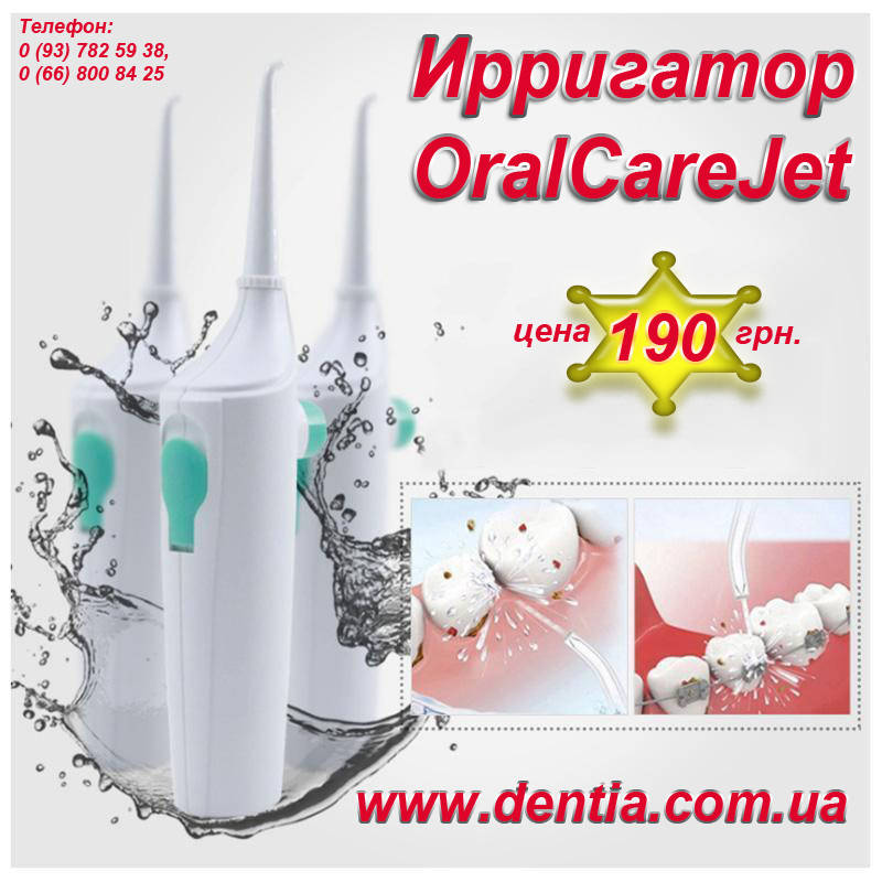 

Ирригатор OralCareJet
