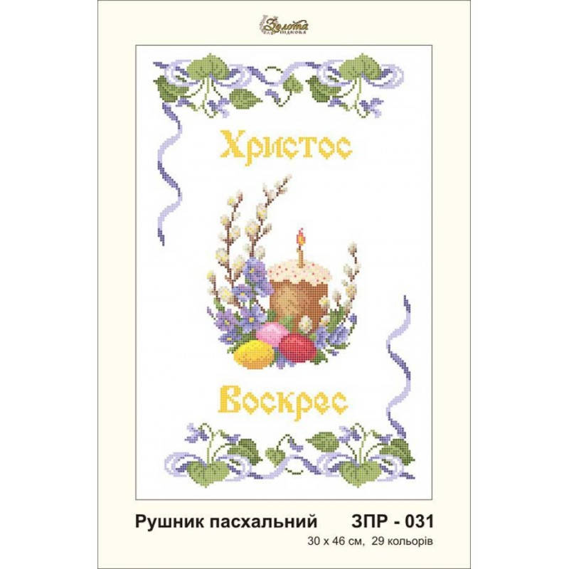 

Набір з бісером ЗПР-031 Великодній рушник
