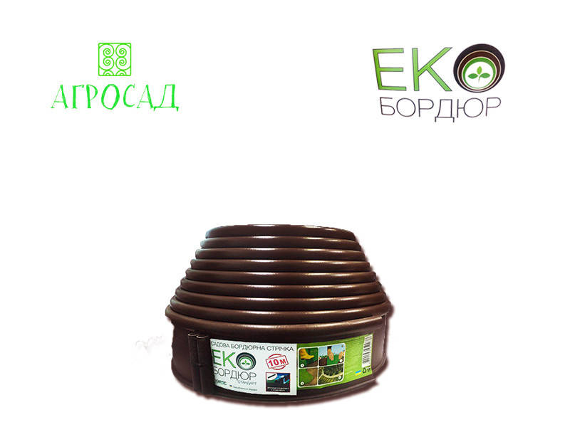 

ЕКОБОРДЮР Стандарт 10 м коричневий