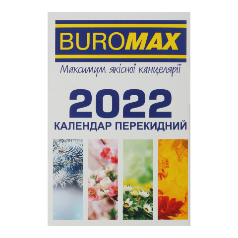 

Календар перекидний 2022 р BM.2104 (88х133 мм) (офсет 60г/м2)(40)