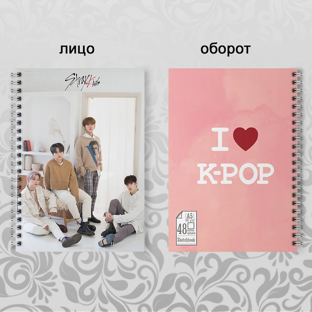 

Скетчбук А5 48 л. 150 гр.м² K-Pop Group 025 stray kids