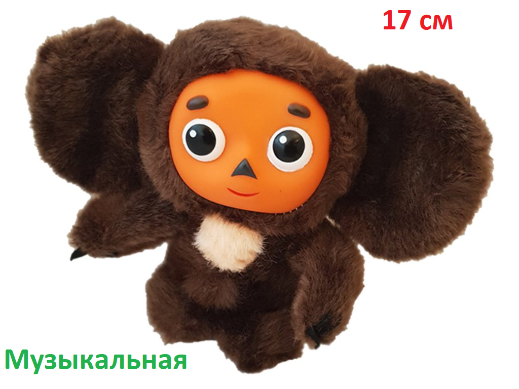

Музыкальный Чебурашка мягкая игрушка 17 см, Коричневый