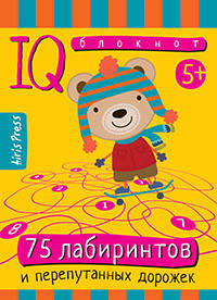 

Умный блокнот. 75 лабиринтов