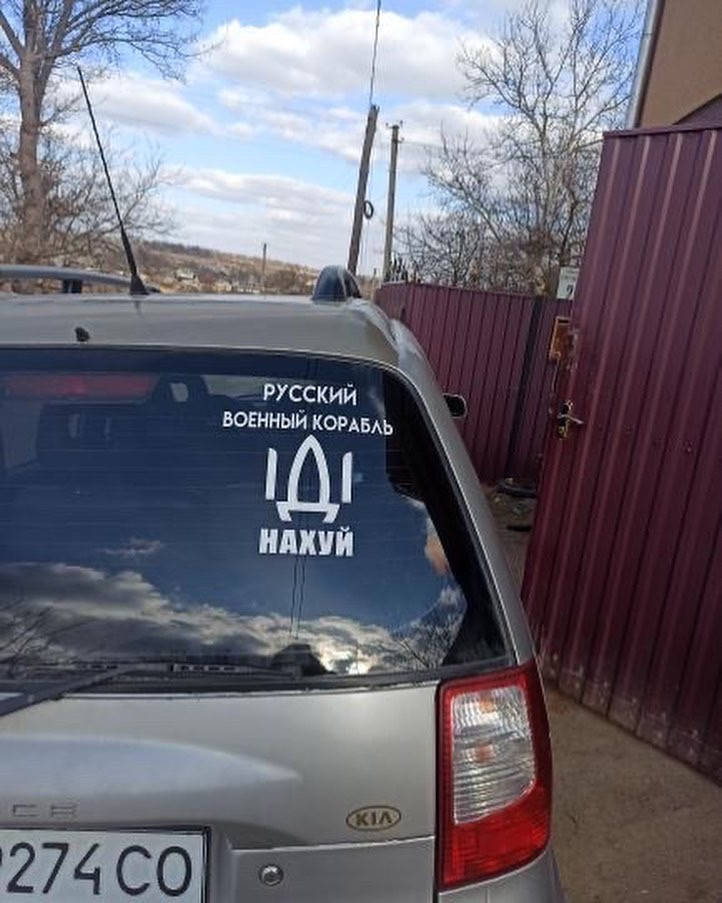 

Наклейка на авто Русский военный корабль иди нах 30 см