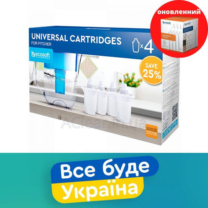 

КОМПЛЕКТ УНИВЕРСАЛЬНЫХ КАРТРИДЖЕЙ ECOSOFT НАША ВОДА ДЛЯ ФИЛЬТРОВ-КУВШИНОВ (4 картриджа)