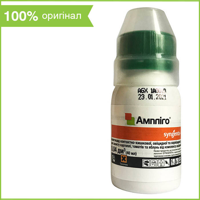 

Инсектицид "Амплиго" для яблони, томатов и картофеля, 40 мл, от Syngenta (оригинал)