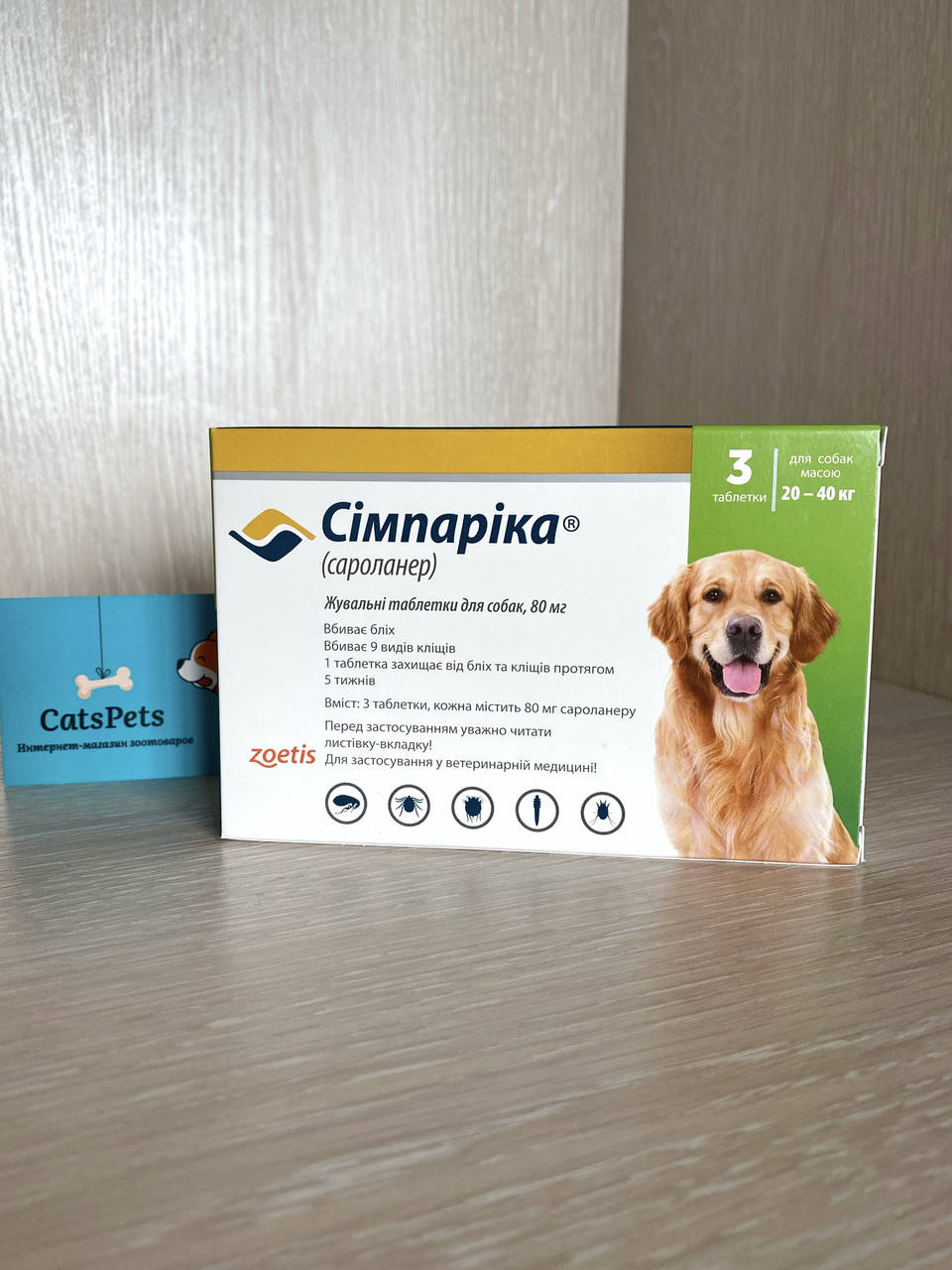 

Simparica (Симпарика) Таблетки от блох и клещей для собак весом от 20 до 40 кг (3шт)