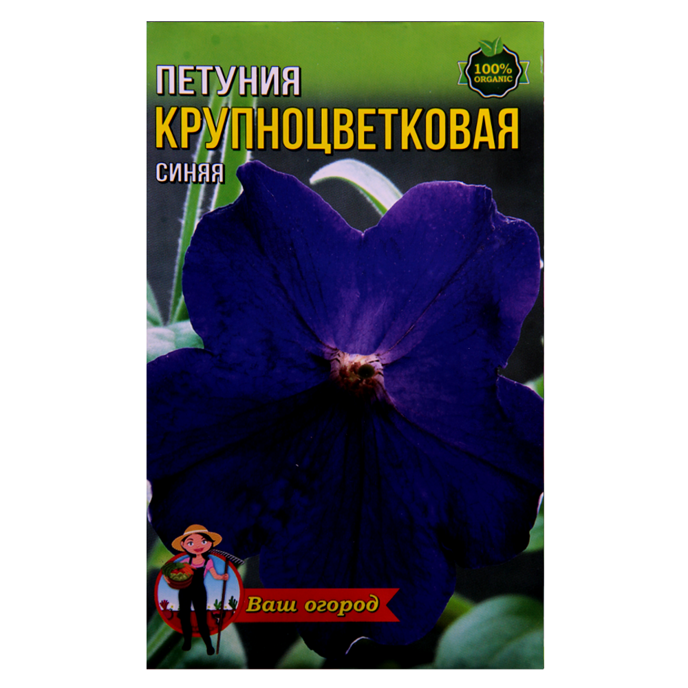 

Петуния Синяя крупноцветковая семена цветы, большой пакет 1 г, Синий