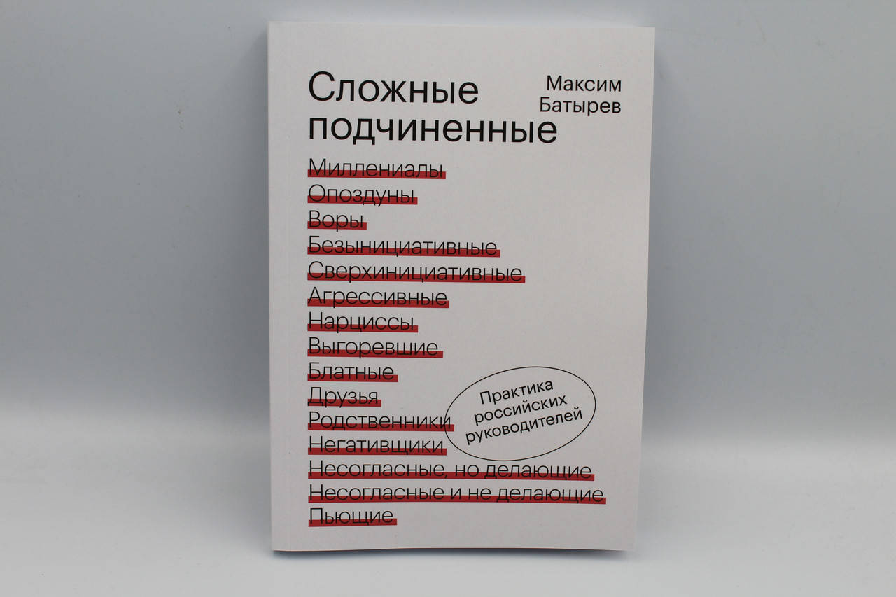 

Сложные подчиненные. М.Батырев