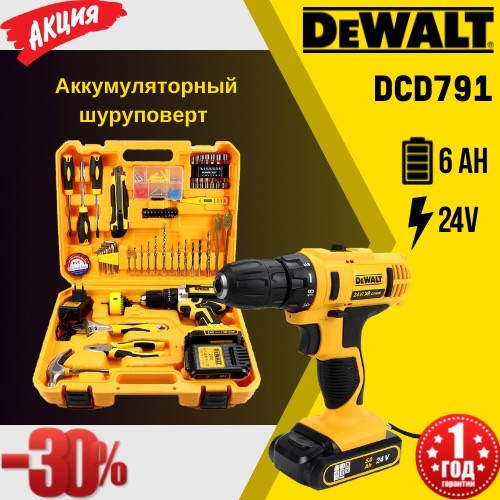 

Шуруповерт DeWALT DCD791 (24V, 6AH) со среднем набором инструментов Аккумуляторная дрель Девольт 24 в
