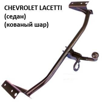 

Фаркоп LACETTI седан, (Житомир-фаркоп)