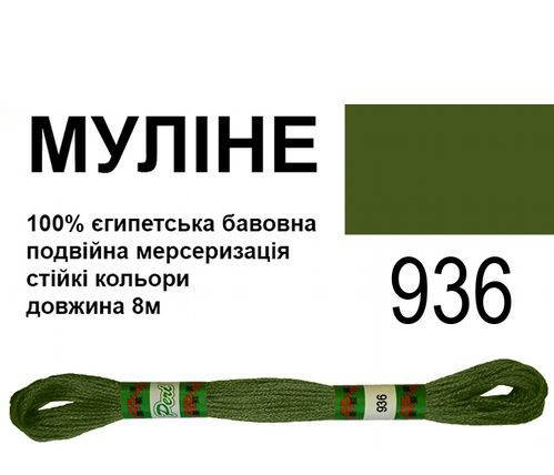 

МУЛ -936