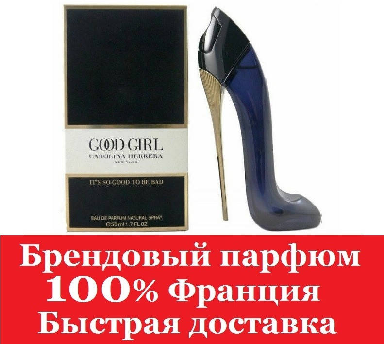

Духи женские Carolina Herrera Good Girl Гуд Герл Каролина Эррера