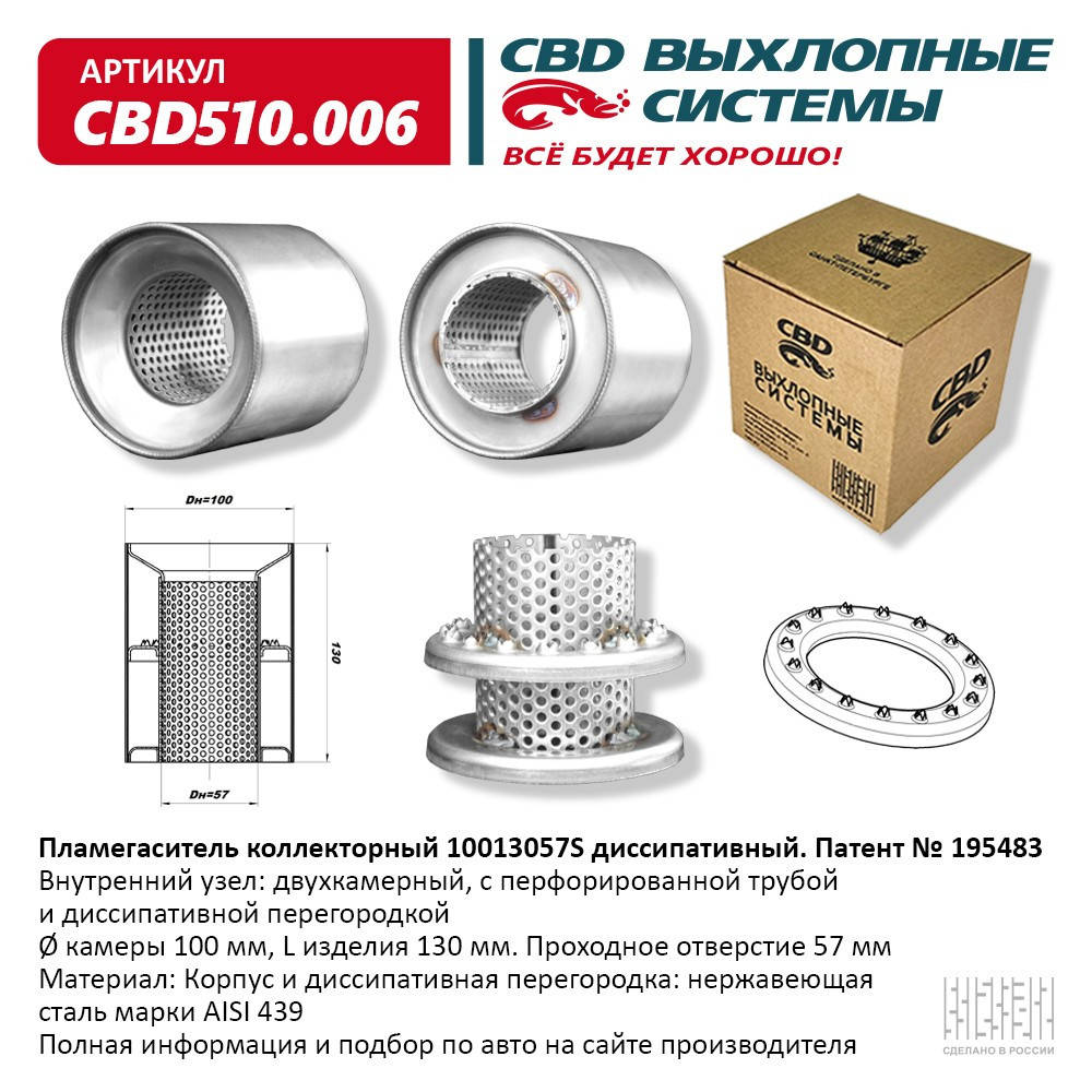 

Пламегаситель коллекторный Nissan,Lexus 100/130/57S диссипативный