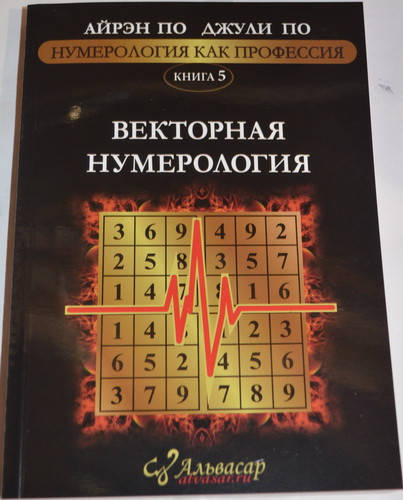

Векторная нумерология.
