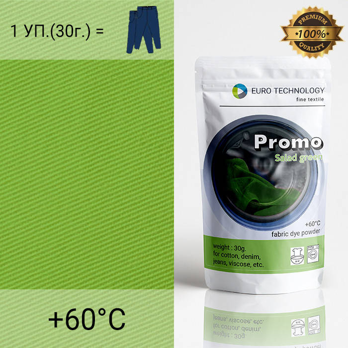 

Салатовая краска-краситель для ткани, Promo "Salad green", Салатовый