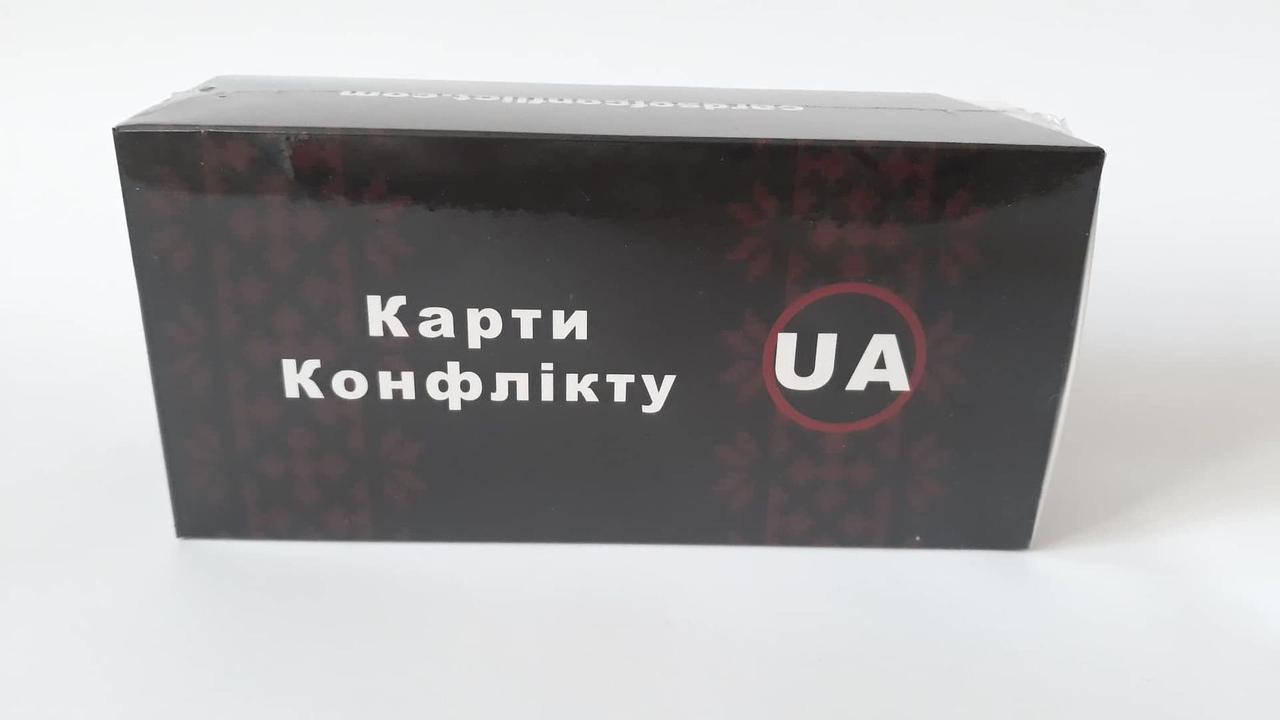 

Настольная игра Карти конфликту UA (українська версія)