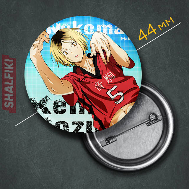 

"Кенма Козуме (Волейбол!! / Volleyball!!)" значок круглый на булавке Ø44 мм