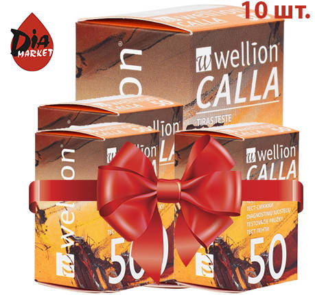 

Тест-полоски Веллион КАЛЛА (Wellion Calla) 10 упаковок по 50шт.