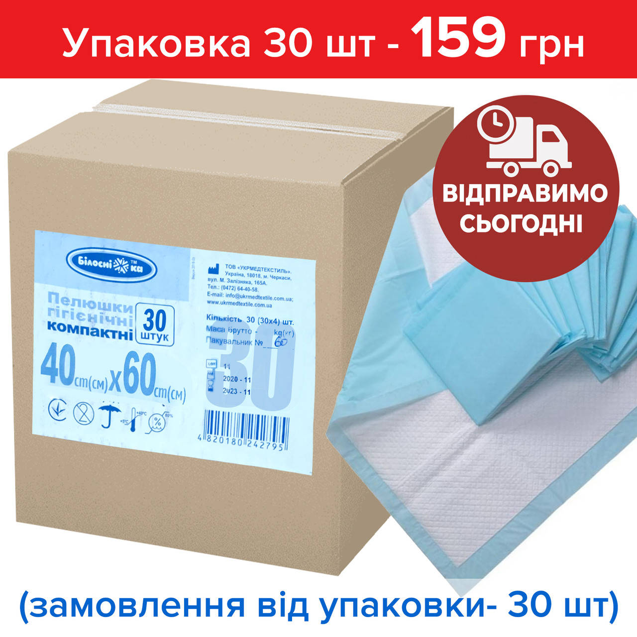 

Пеленки гигиенические Белоснежка 40х60 см влаговпитывающие, цена за 1 шт,цена актуальна при заказе от 30 шт