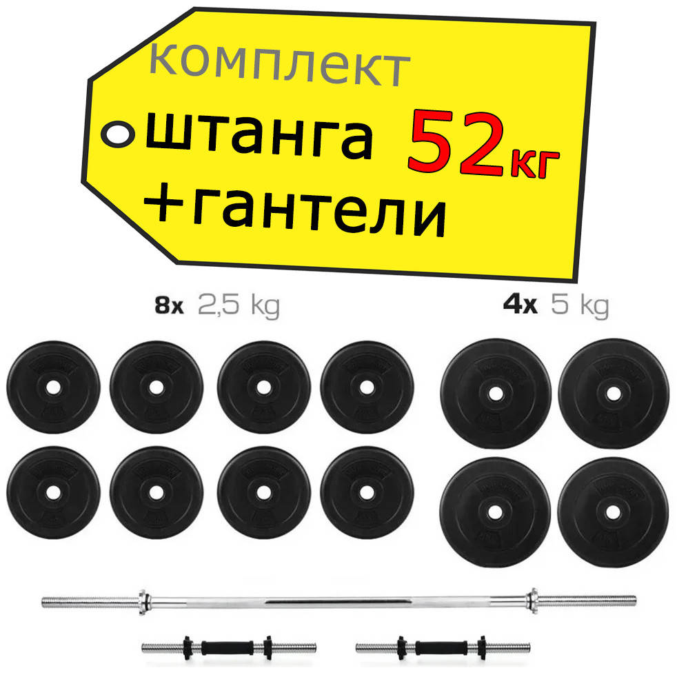 

Гантели 2*21 кг разборные + Штанга 50 кг прямая фиксированная наборная комплект набор для дома, Черный