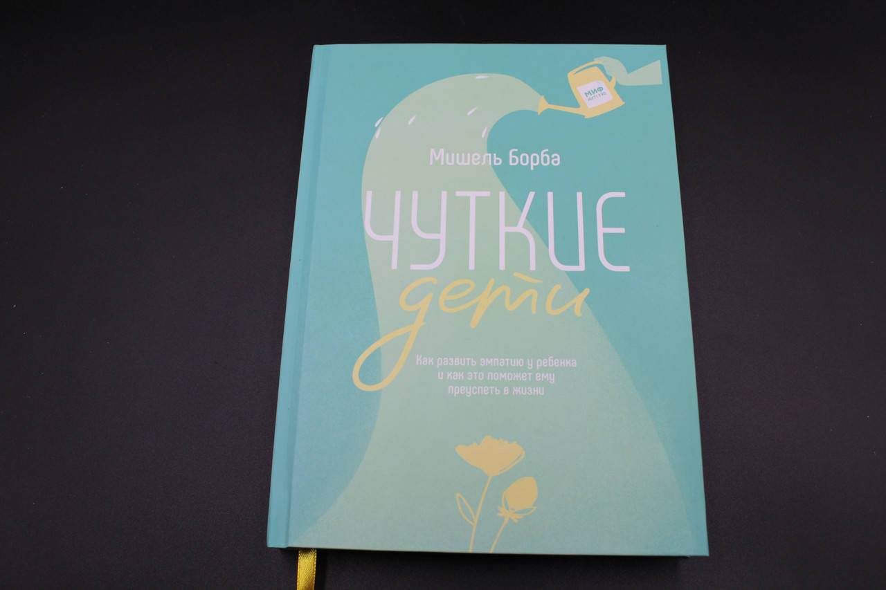 

Чуткие дети. Как развить эмпатию у ребенка