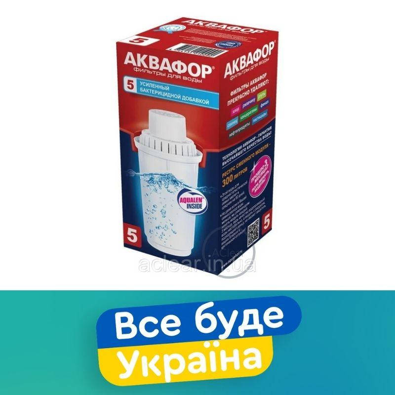 

Аквафор В5 (В100-5)