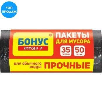 

Пакеты для мусора Бонус прочные (черные) 35 л 50 шт