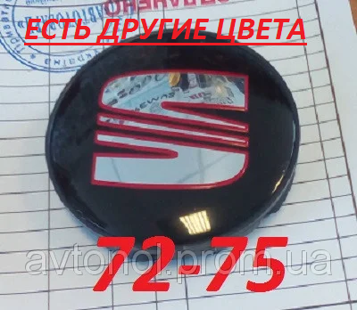 

Колпачки на диски Seat 72*75