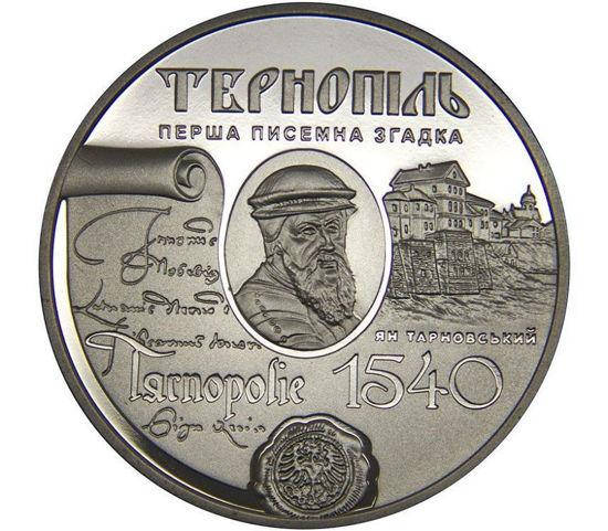 

Монета "475 лет первой письменной упоминании м. Тернополь" 5 гривен. 2015 год.