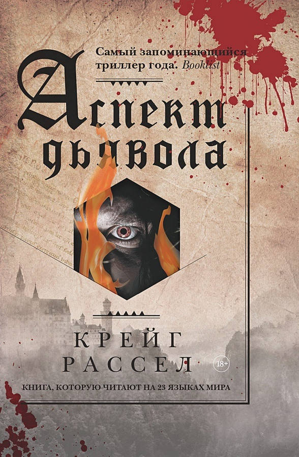 

Книга Аспект дьявола. Автор - Филип Крейг Расселл (Рипол)