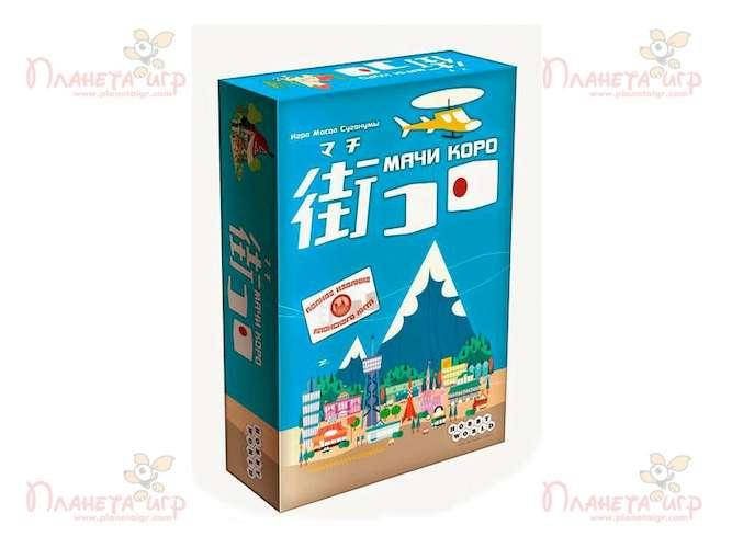 

Настольная игра Hobby World Мачи Коро (Machi Koro) (1188)