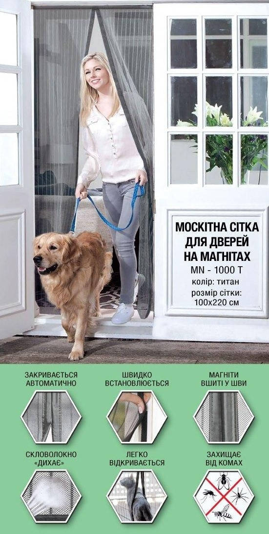 

Москітна сітка для вхідних дверей на магнітах 920*2000, колір титан, Серый