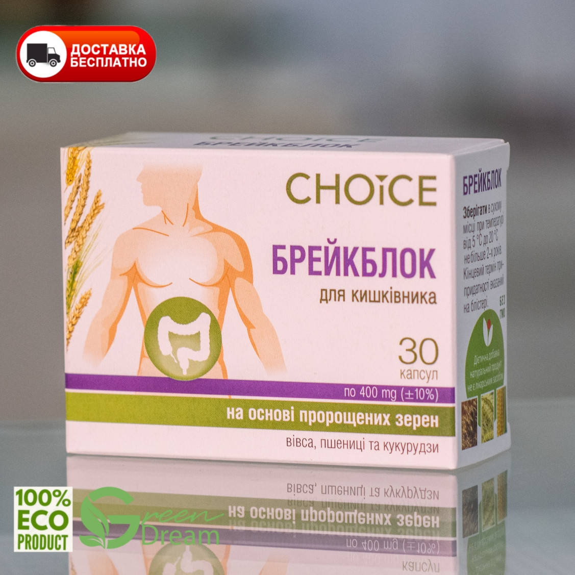 

БРЕЙКБЛОК фитокомплекс очистки кишечника TM CHOICE