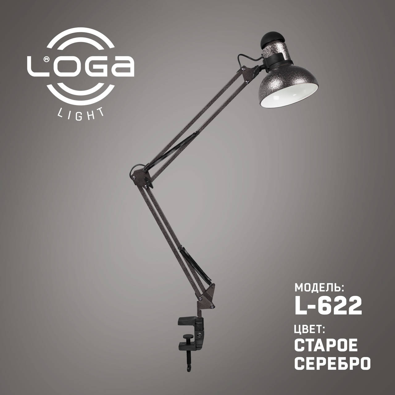 

Настольная лампа со струбциной L-622 "Старое серебро" (ТМ LOGA Light), Серебристый