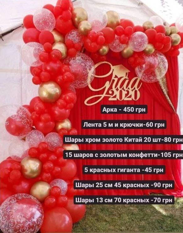 

Арка гирлянда из воздушных шаров ЛЮКС, Красный