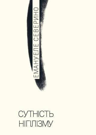 

Емануеле Северино "Сутність нігілізму"
