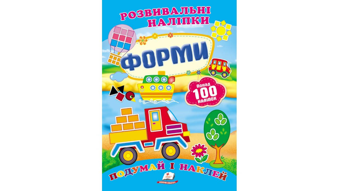 

Форми. Розвивальні наліпки