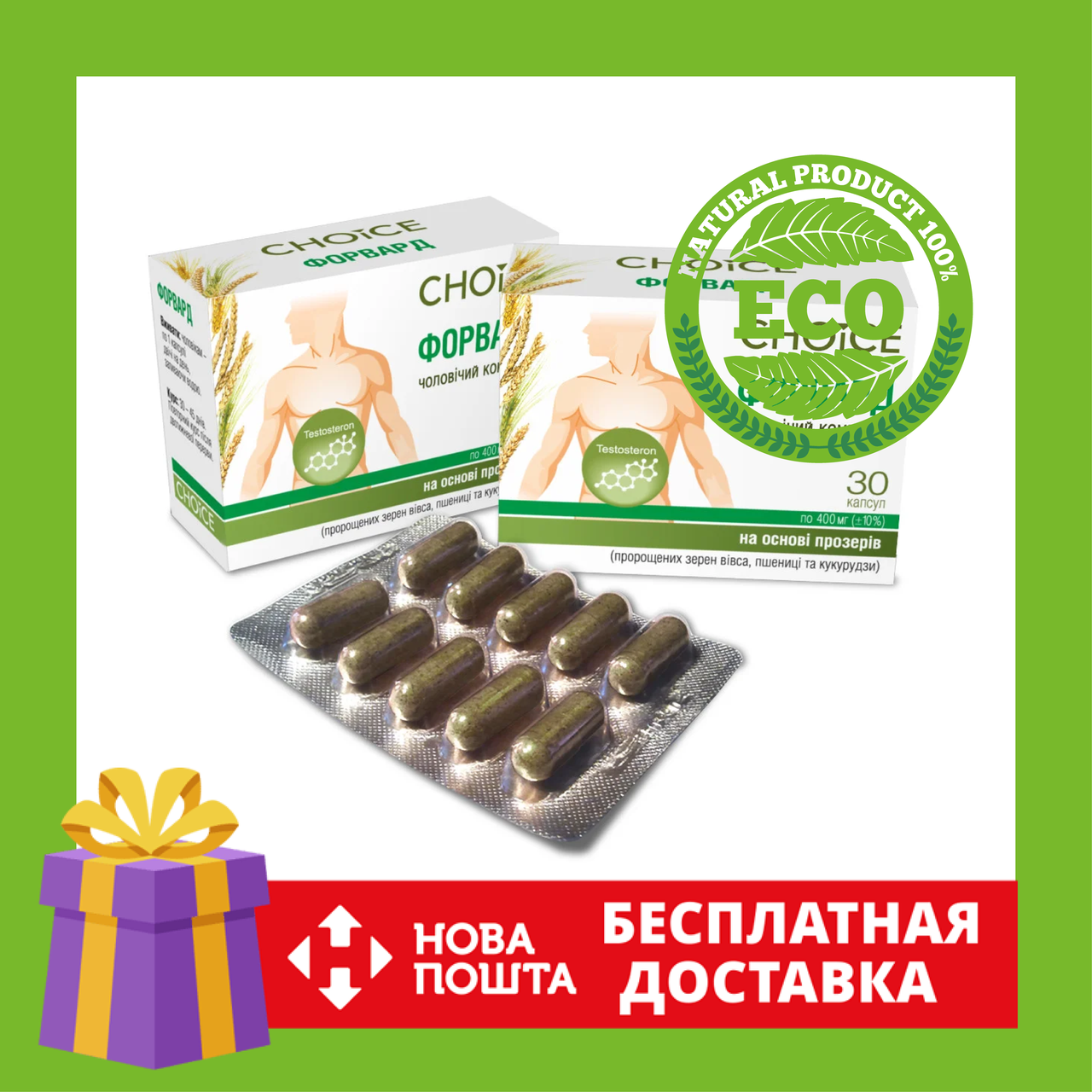 

ФОРВАРД - мужской комплекс CHOICE (30 капсул) | Форвард - нормализация половых желез CHOICE