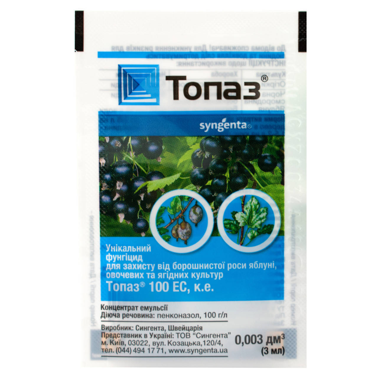 

Топаз фунгицид 3 мл Швейцария, Syngenta