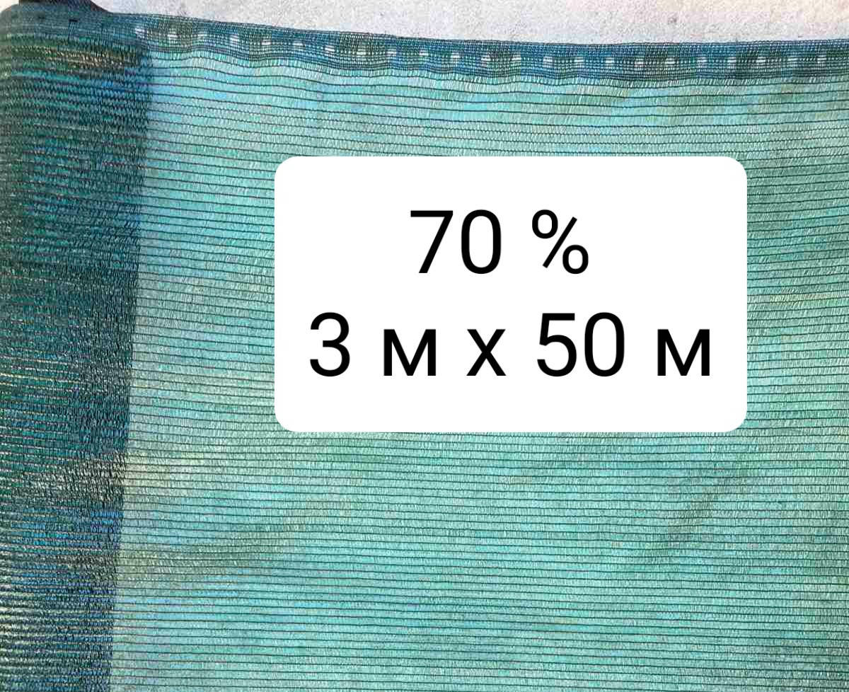 

70% 3х50м сетка затеняющая, Зелёный