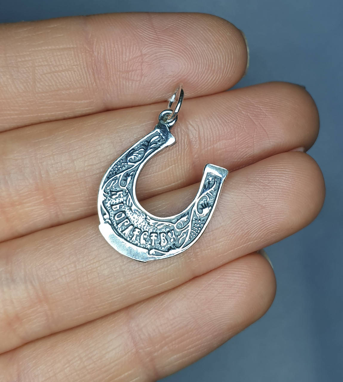 

Амулет серебряный "Подкова на счастье" 2,1 г